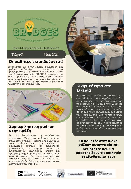 Νεα 3